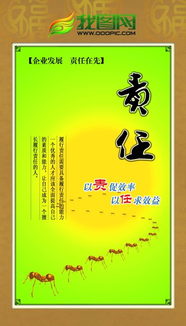 企业文化责任PSD模板励志挂图名言模板下载