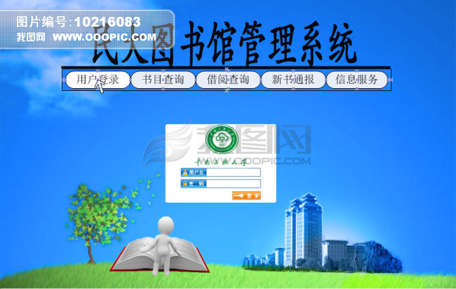 图书馆管理系统界面设计图片下载
