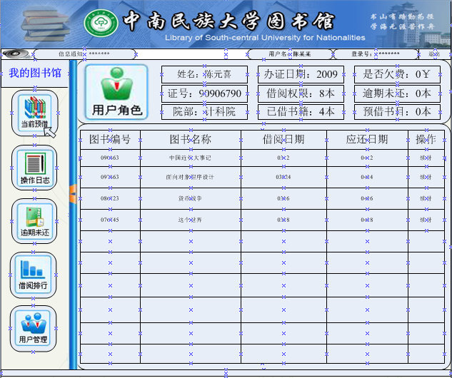 图书馆管理系统界面设计模板下载(图片编号:1