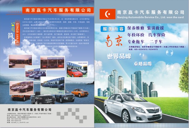 汽车 简介 服务顶目模板下载(图片编号:102181