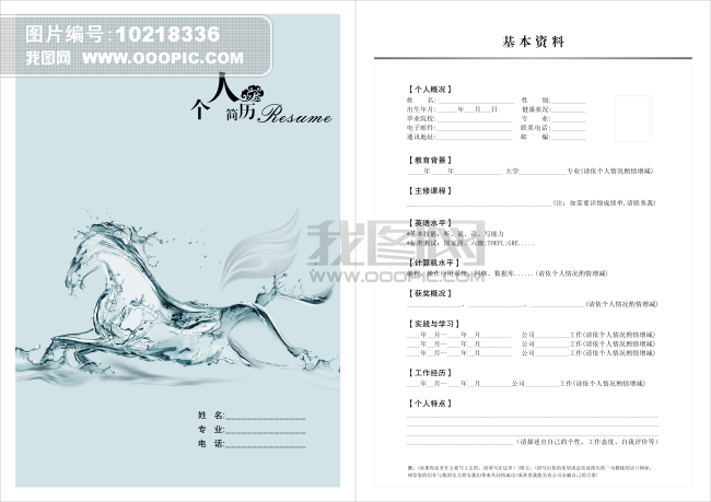 个人简历模板下载(图片编号:10218336)图片