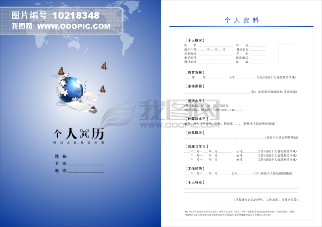 个人简历图片下载图片