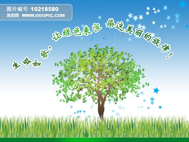 保护环境模板下载(图片编号:10218580)