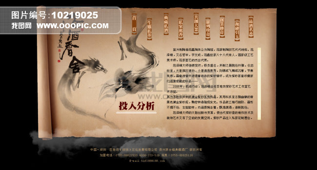 中国风企业网站模版图片下载