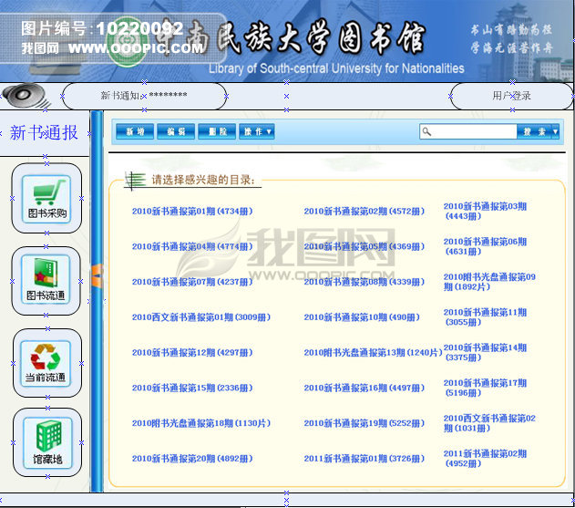 图书馆管理系统界面设计模板下载(图片编号:1