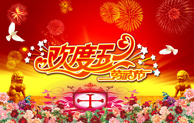 五一节背景模板下载(图片编号:10220710)_五一