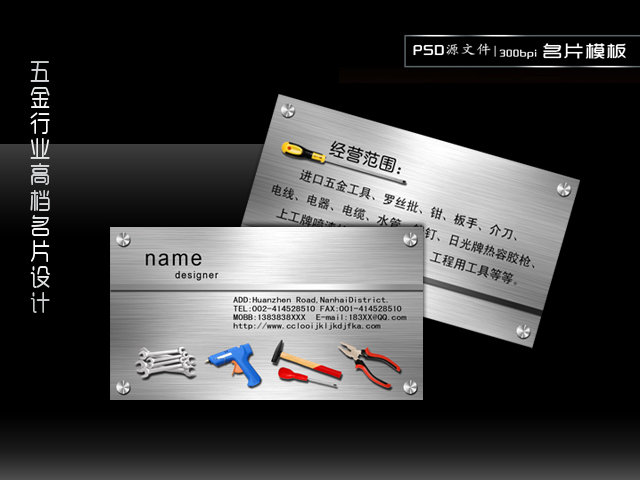 五金行业名片设计模板下载(图片编号:1022130