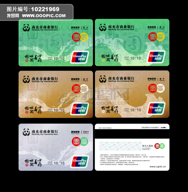 银行套卡设计模板模板下载(图片编号:1022196