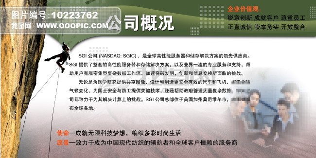 公司概况展板模板下载(图片编号:10223762)_企