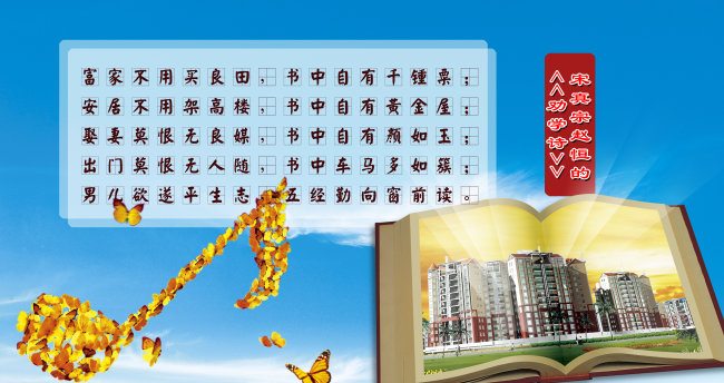 书中自有黄金屋PSD分层图模板下载(图片编号:10224126)_学校展板设计_展板设计|党政|学校|企业_我图网www.ooopic.com