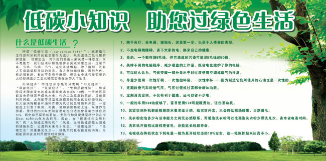 低碳小知识模板下载(图片编号:10225707)_医院