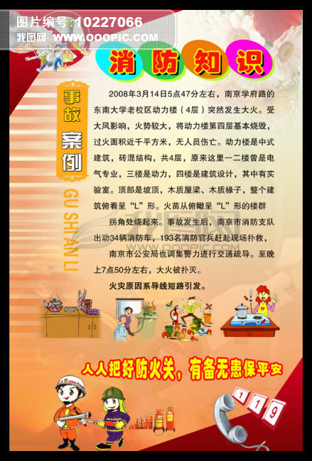 消防知识故事案例模板下载(图片编号:1022706