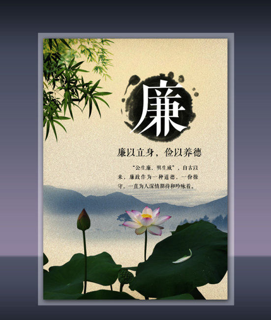 廉模板下载 廉政文化 廉图片下载 企业文化励志励志警句名人名言反腐