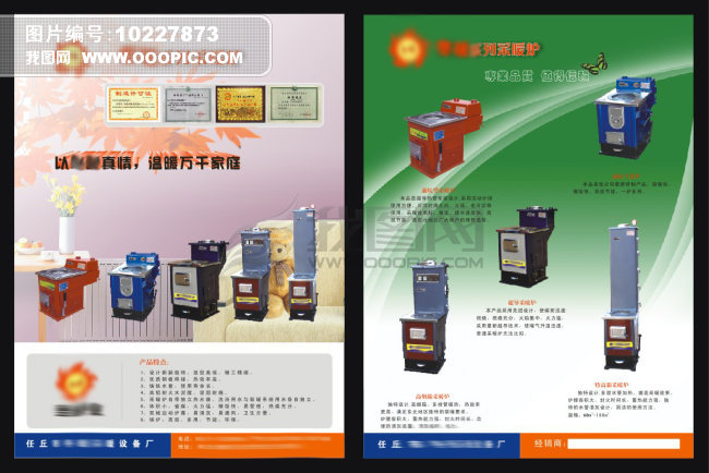 采暖炉产品宣传单模板下载图片