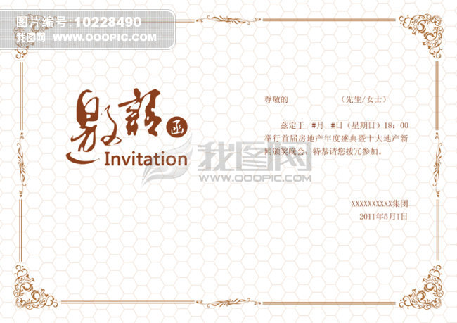 邀请函内页设计图片下载