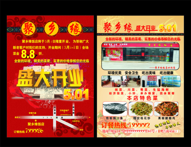 饭馆开业宣传单设计模板下载(图片编号:10230