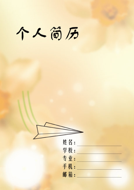 <em>个人简历</em>封面模板模板下载(<em>图片</em>编号:1023246