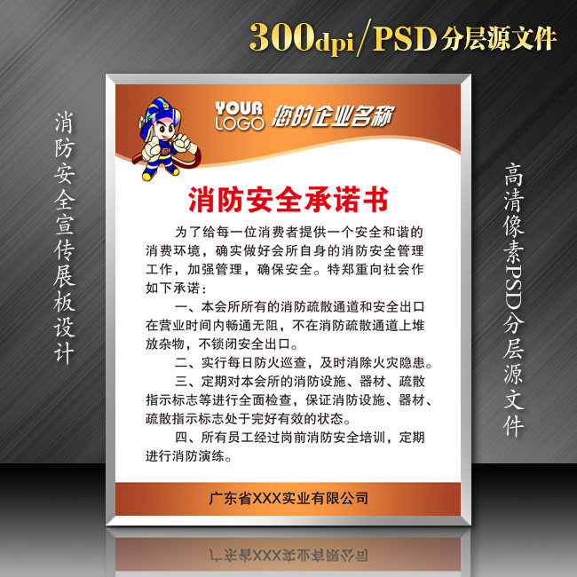 消防安全-消防安全承诺书