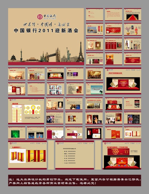 中国银行文案策划模板下载(图片编号:1023541