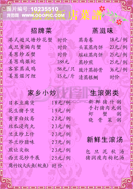 饭店菜谱模板下载(图片编号:10235510)_菜单|