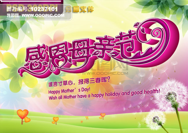 感恩母亲节模板下载(图片编号:10237101)_母亲