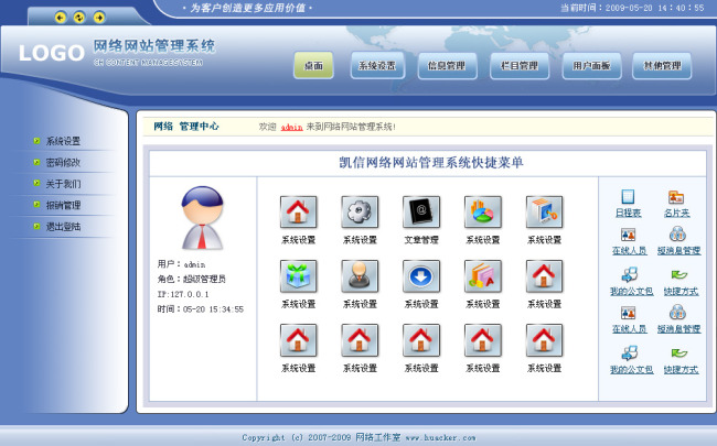 网站管理系统登录界面PSD下载模板下载(图片