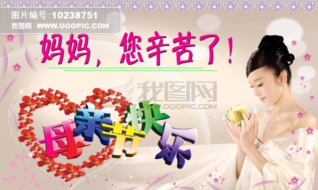  母亲节快乐 模板下载(图片编号:10238751)_母亲