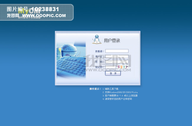 协同管理平台信息界面模板下载(图片编号:102
