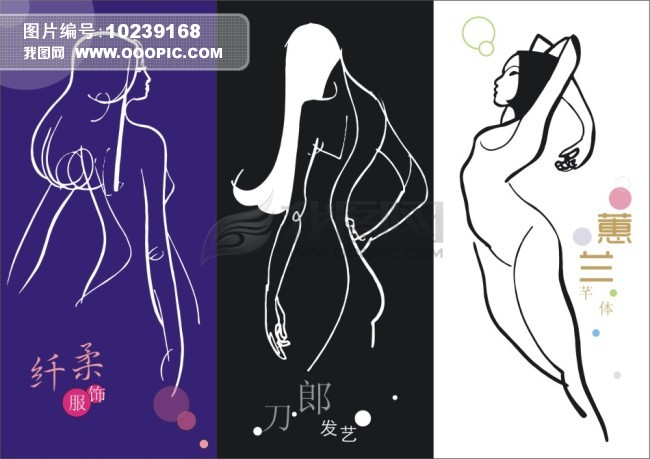 <em>女</em>人体<em>简笔画</em>矢量图模板下载(图片编号:10239