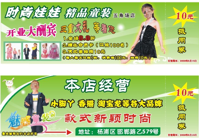 童装店开业宣传模板下载(图片编号:10242053