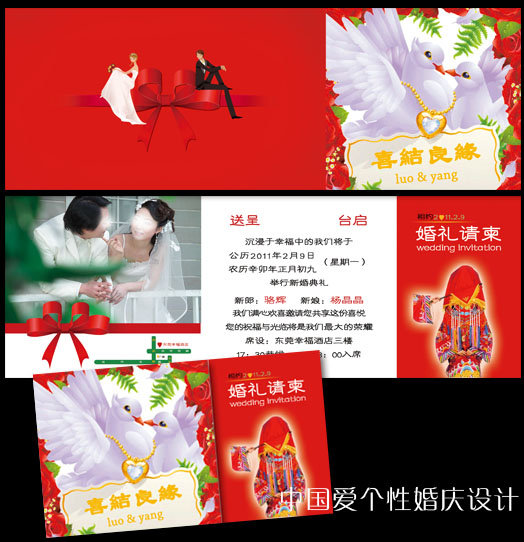 <em>结婚请柬模板</em> 结婚请贴素材模板下载(图片编号