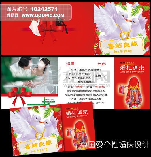 <em>结婚请柬</em>模板 结婚请贴素材模板下载(图片编号