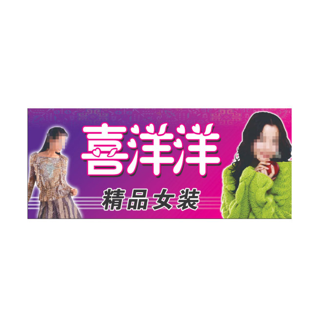 服装门头广告牌模板下载(图片编号:10243703