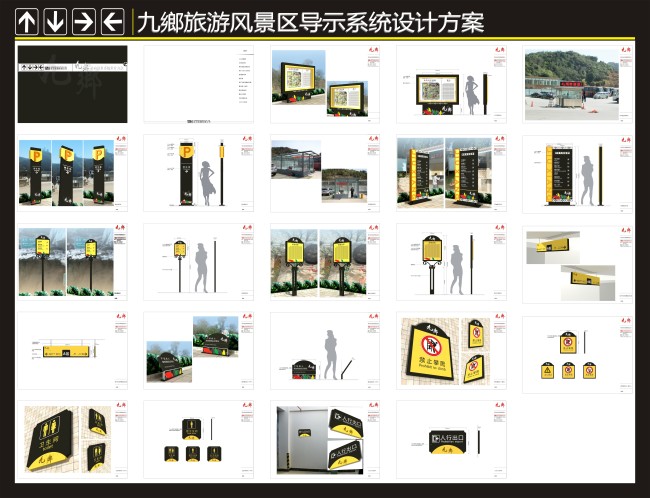 云南九乡标识导示系统设计方案模板下载(图片