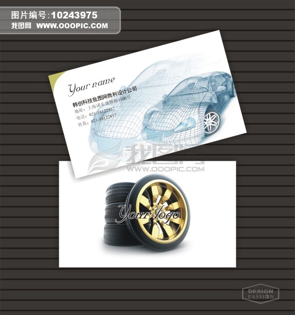 精美汽车4S店轮胎修理名片设计模板下载模板