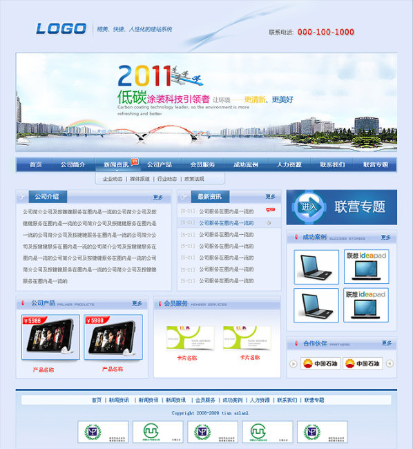 精美蓝色<em>企业网站</em>模板源文件下载图片模板下载