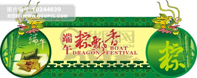 端午节超市吊旗设计模板下载(图片编号:10244
