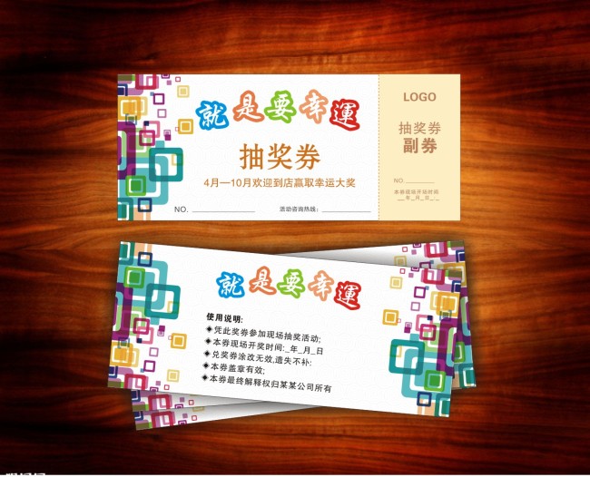 抽奖券设计下载;+抽奖券设计cdr;