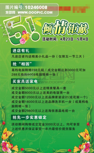 若曼家居 五一活动海报模板下载(图片编号:102