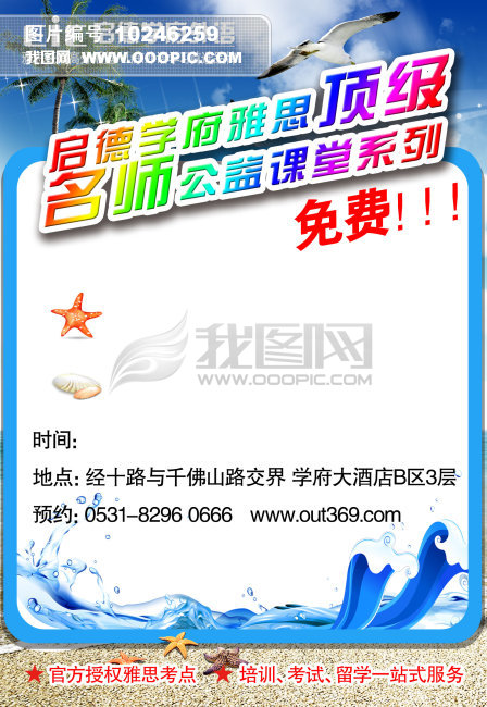 手绘海报模板下载(图片编号:10246259)_海报设