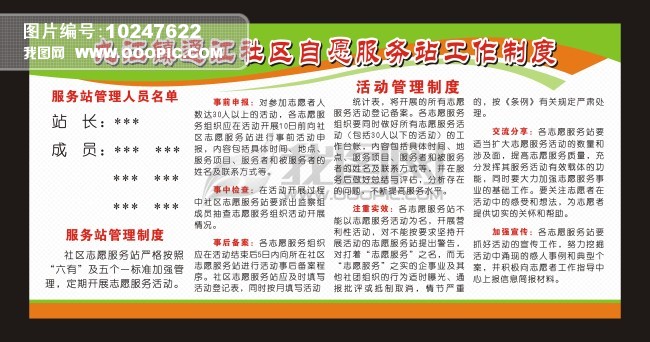自愿服务站工作制度模板下载(图片编号:10247