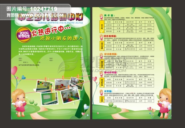 艺术学校招生广告宣传单矢量cdr模板下载(图片