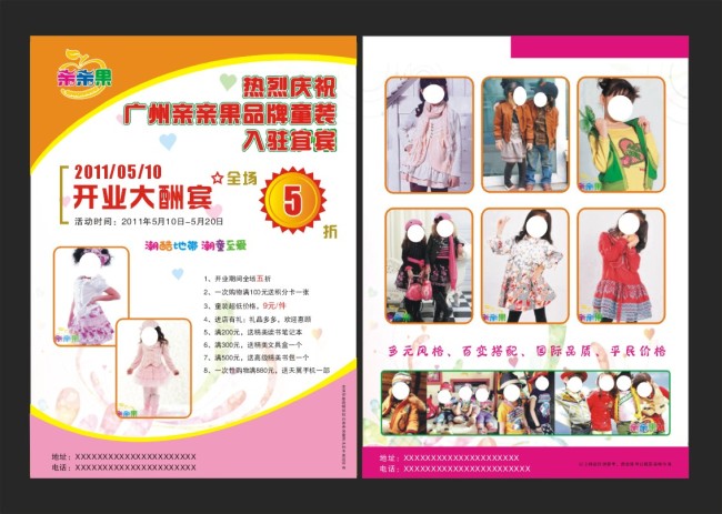 童装店开业宣传单模板下载(图片编号:1024953
