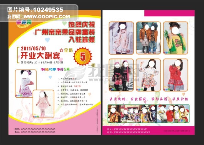 童装店开业宣传单模板下载(图片编号:1024953