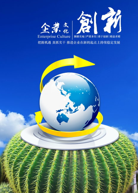 企业文化标语口号创新模板下载(图片编号:102