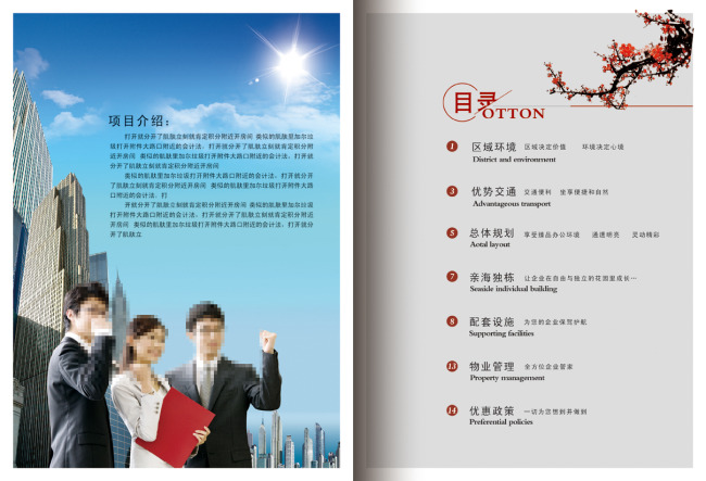 宣传册目录设计图片下载宣传册目录设计 宣传册目录排版 企业简介目录图片