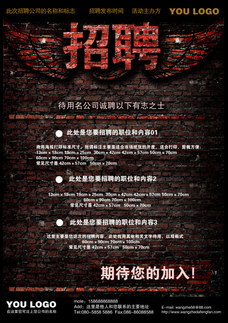 招聘海报设计模板模板下载(图片编号:10250057)_海报设计 | 夏日海报_海报设计|促销|宣传广告_我图网weili.ooopic.com