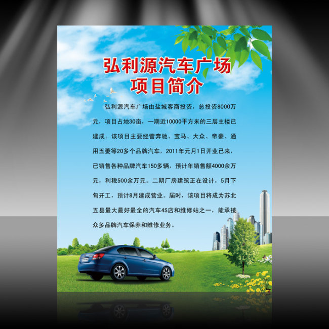 项目简介模板下载(图片编号:10251008)