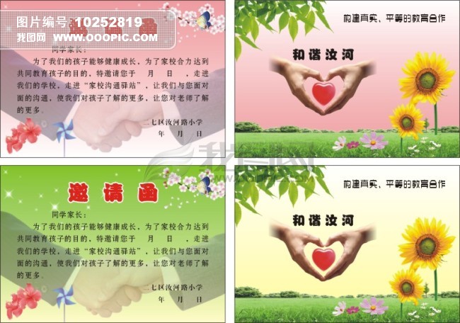 邀请函卡模板下载(图片编号:10252819)_邀请函