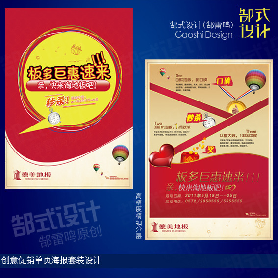 创意传销单页海报套装模板下载(图片编号:102